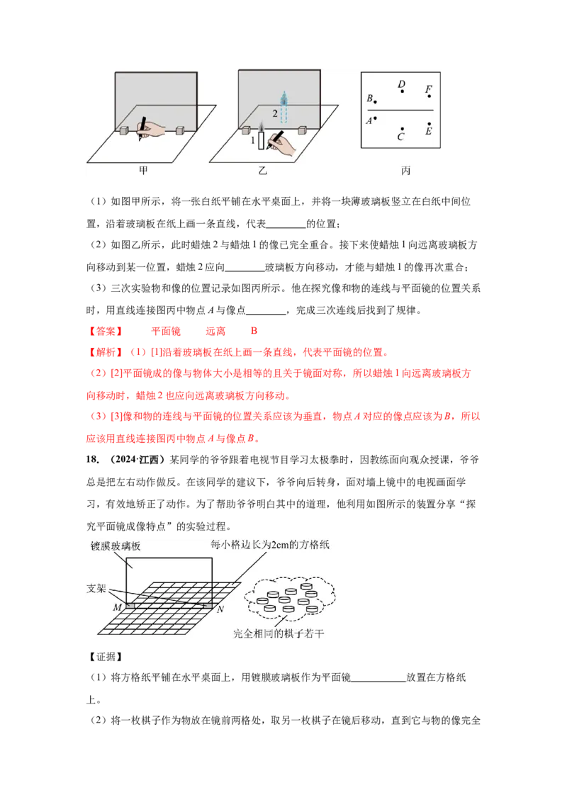 专题02光现象（解析版）_初物_八年级上下册+九年级全一册物理_八年级物理上册_全套教学资源_课件教案2_中考真题_3.2024年全国中考真题分类汇编_物理2024年中考分类汇编（二）