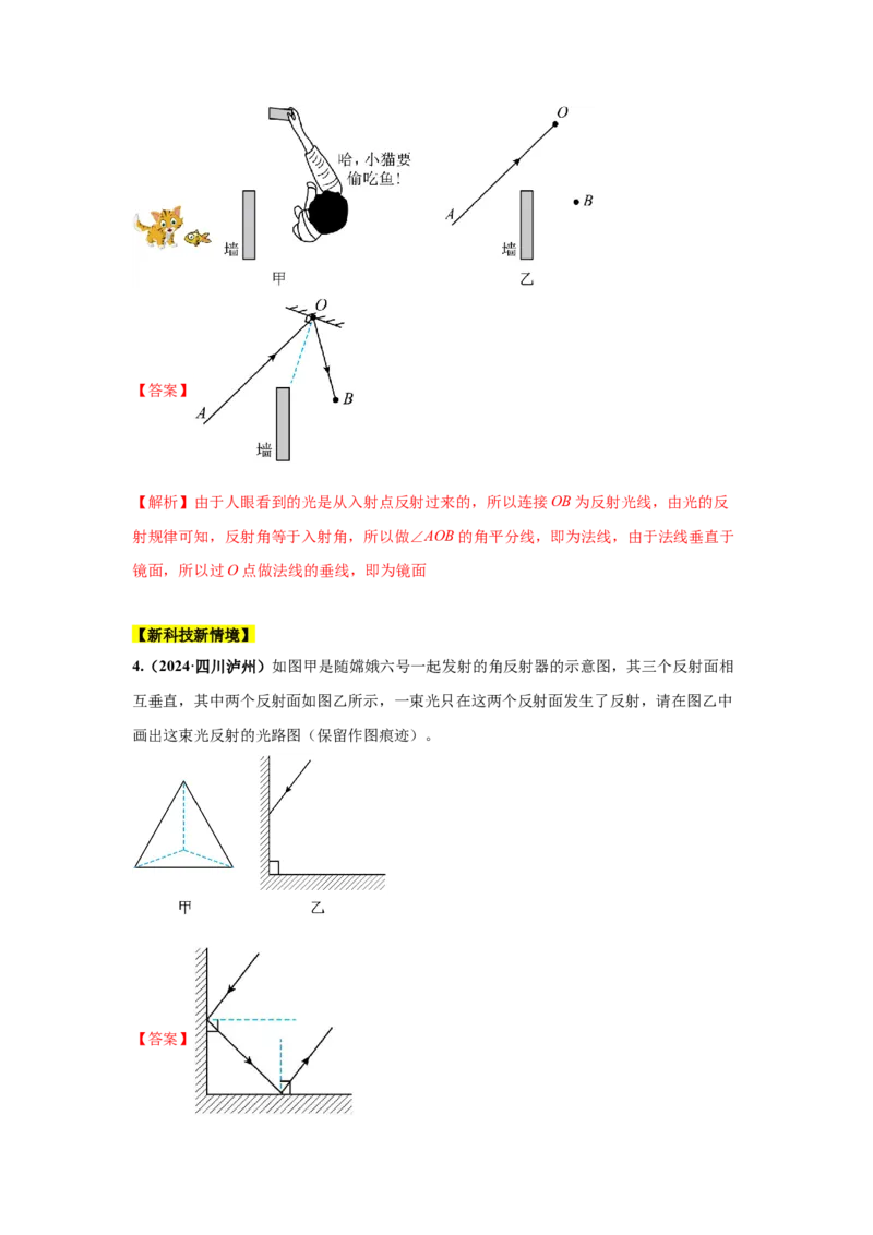 专题02光现象（解析版）_初物_八年级上下册+九年级全一册物理_八年级物理上册_全套教学资源_课件教案2_中考真题_3.2024年全国中考真题分类汇编_物理2024年中考分类汇编（二）