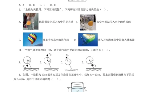 专题11浮力（7题型）（练习）（原卷版）_8、物理总复习_2024年中考复习资料_一轮复习_课件+讲义+练习2024年中考物理一轮复习讲练测（全国通用）_配套练习（原卷版+解析版）