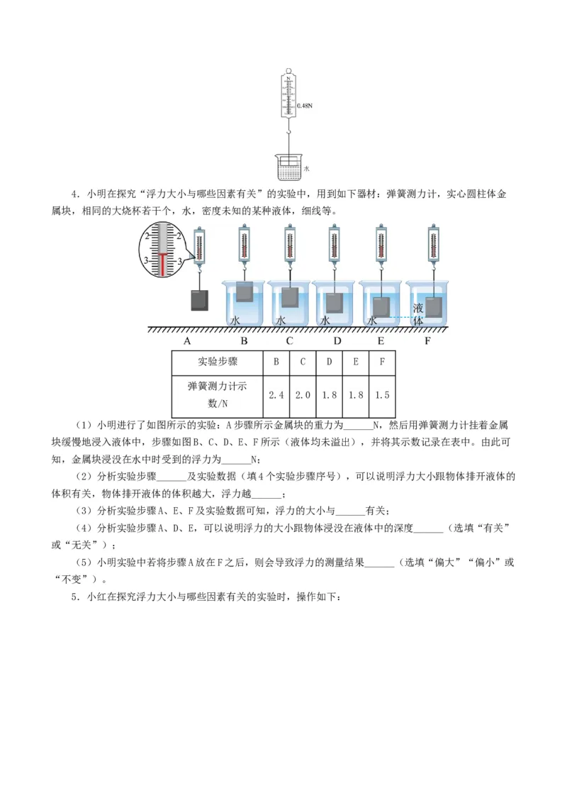 专题11浮力（7题型）（练习）（原卷版）_8、物理总复习_2024年中考复习资料_一轮复习_课件+讲义+练习2024年中考物理一轮复习讲练测（全国通用）_配套练习（原卷版+解析版）