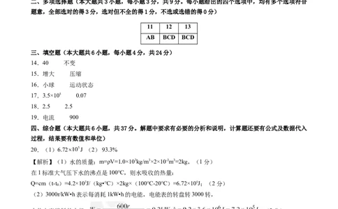 物理（天津卷）（参考答案及评分标准）_8、物理总复习_2024中考模拟题物理_三模（37套）_物理（天津卷）