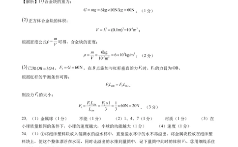 物理（天津卷）（参考答案及评分标准）_8、物理总复习_2024中考模拟题物理_三模（37套）_物理（天津卷）