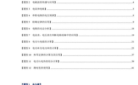 挑战09填空题（电学综合56题）（解析版）_8、物理总复习_2024年中考复习资料_专项复习资料_❤备战2024年中考物理真题《压轴挑战》分类汇编_教师版（含答案解析）