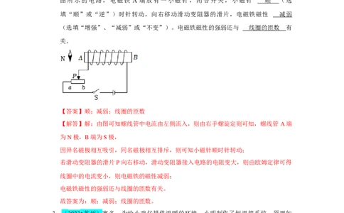 挑战09填空题（电学综合56题）（解析版）_8、物理总复习_2024年中考复习资料_专项复习资料_❤备战2024年中考物理真题《压轴挑战》分类汇编_教师版（含答案解析）