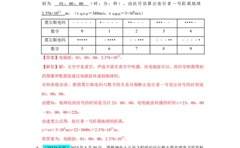 挑战09填空题（电学综合56题）（解析版）_8、物理总复习_2024年中考复习资料_专项复习资料_❤备战2024年中考物理真题《压轴挑战》分类汇编_教师版（含答案解析）