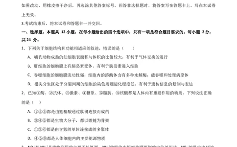 黄金卷03（原卷版）-赢在高考&middot;黄金8卷备战2024年高考生物模拟卷（江西专用）_2024年新高考资料_4.2024高考模拟预测试卷