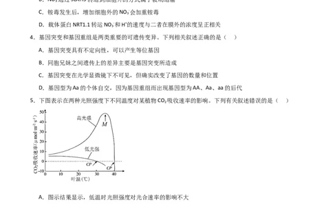 黄金卷03（原卷版）-赢在高考&middot;黄金8卷备战2024年高考生物模拟卷（江西专用）_2024年新高考资料_4.2024高考模拟预测试卷