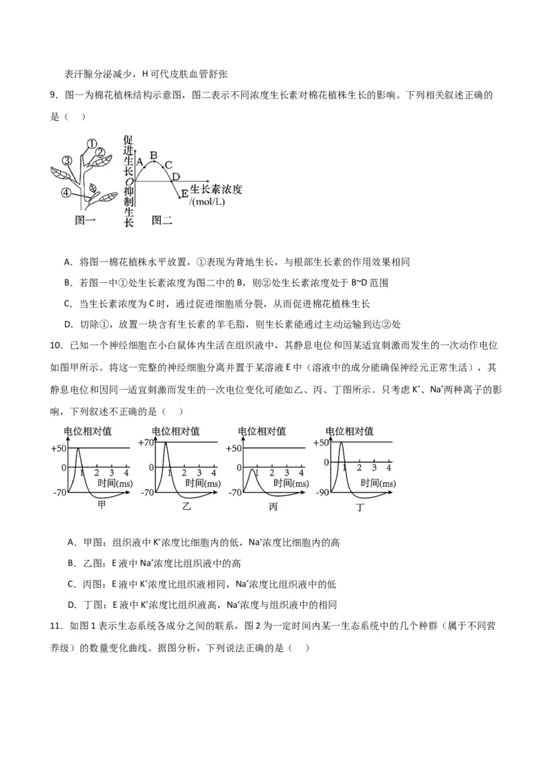 黄金卷03（原卷版）-赢在高考&middot;黄金8卷备战2024年高考生物模拟卷（江西专用）_2024年新高考资料_4.2024高考模拟预测试卷