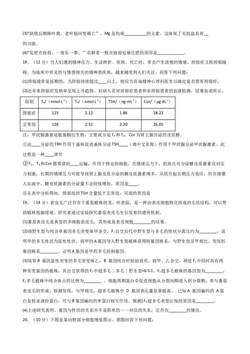 黄金卷03（原卷版）-赢在高考&middot;黄金8卷备战2024年高考生物模拟卷（江西专用）_2024年新高考资料_4.2024高考模拟预测试卷