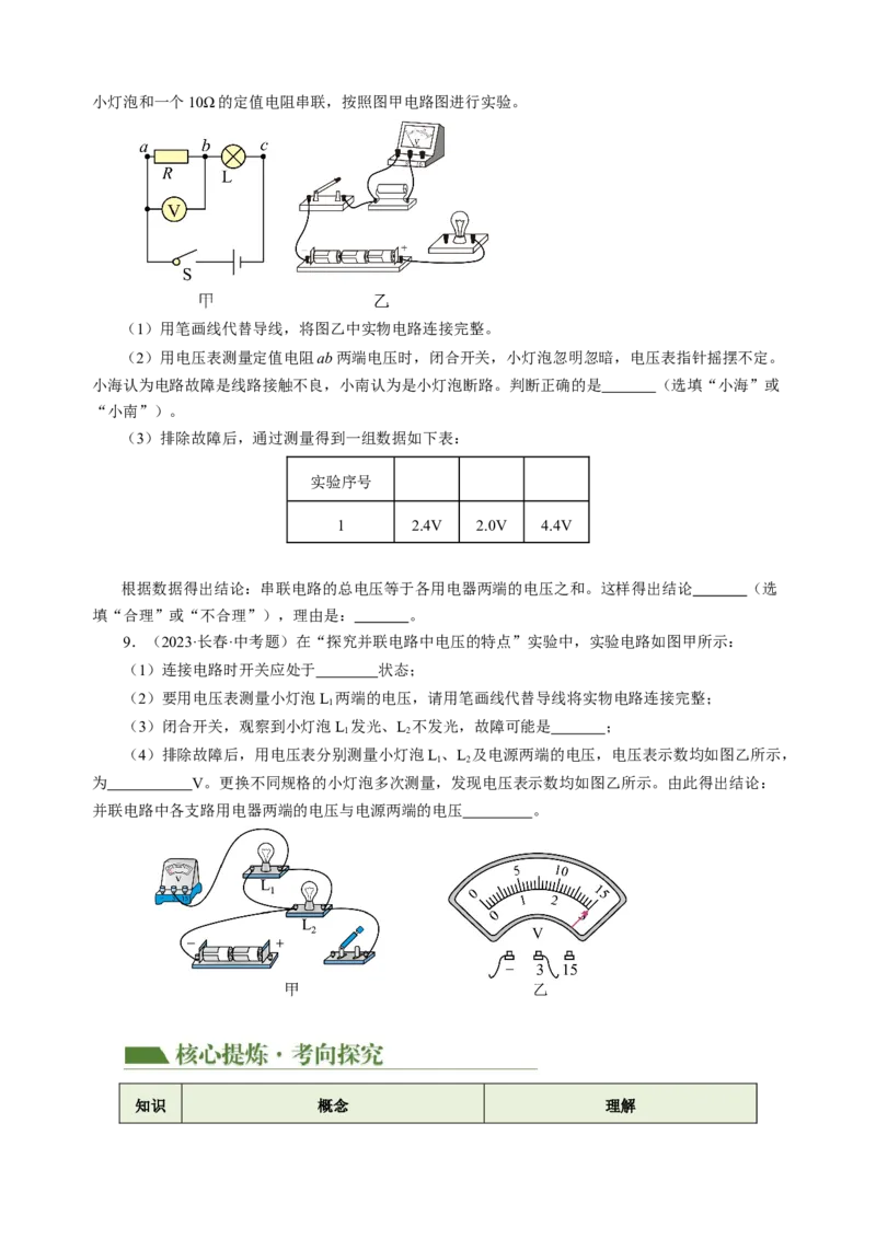 专题09电路、电流、电压和电阻（讲练）原卷版_8、物理总复习_8.中考物理总复习_2024年中考复习资料_二轮复习资料_完2024年中考物理二轮复习课件+讲义+练习（全国通用）
