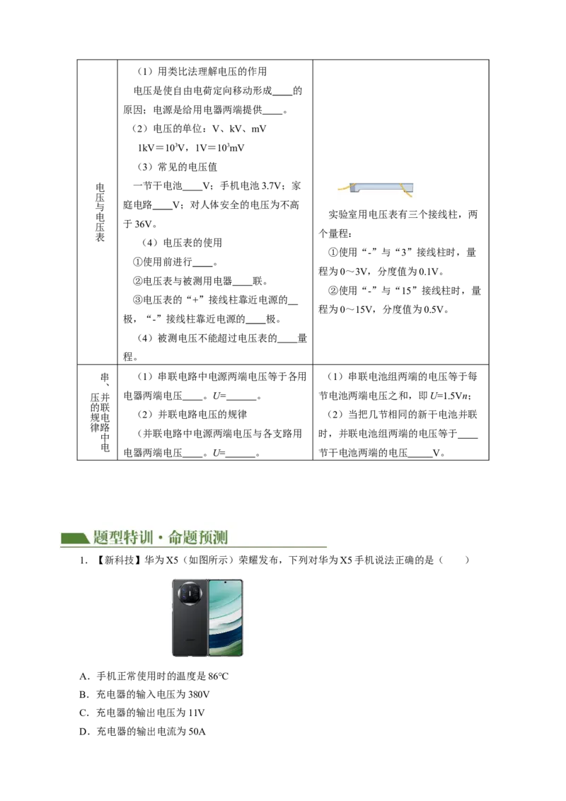 专题09电路、电流、电压和电阻（讲练）原卷版_8、物理总复习_8.中考物理总复习_2024年中考复习资料_二轮复习资料_完2024年中考物理二轮复习课件+讲义+练习（全国通用）