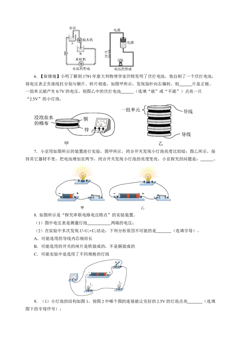 专题09电路、电流、电压和电阻（讲练）原卷版_8、物理总复习_8.中考物理总复习_2024年中考复习资料_二轮复习资料_完2024年中考物理二轮复习课件+讲义+练习（全国通用）