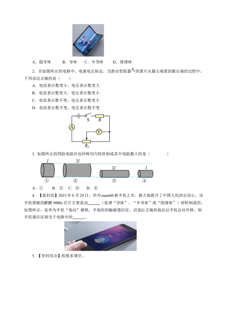 专题09电路、电流、电压和电阻（讲练）原卷版_8、物理总复习_8.中考物理总复习_2024年中考复习资料_二轮复习资料_完2024年中考物理二轮复习课件+讲义+练习（全国通用）
