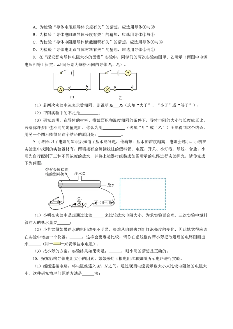 专题09电路、电流、电压和电阻（讲练）原卷版_8、物理总复习_8.中考物理总复习_2024年中考复习资料_二轮复习资料_完2024年中考物理二轮复习课件+讲义+练习（全国通用）