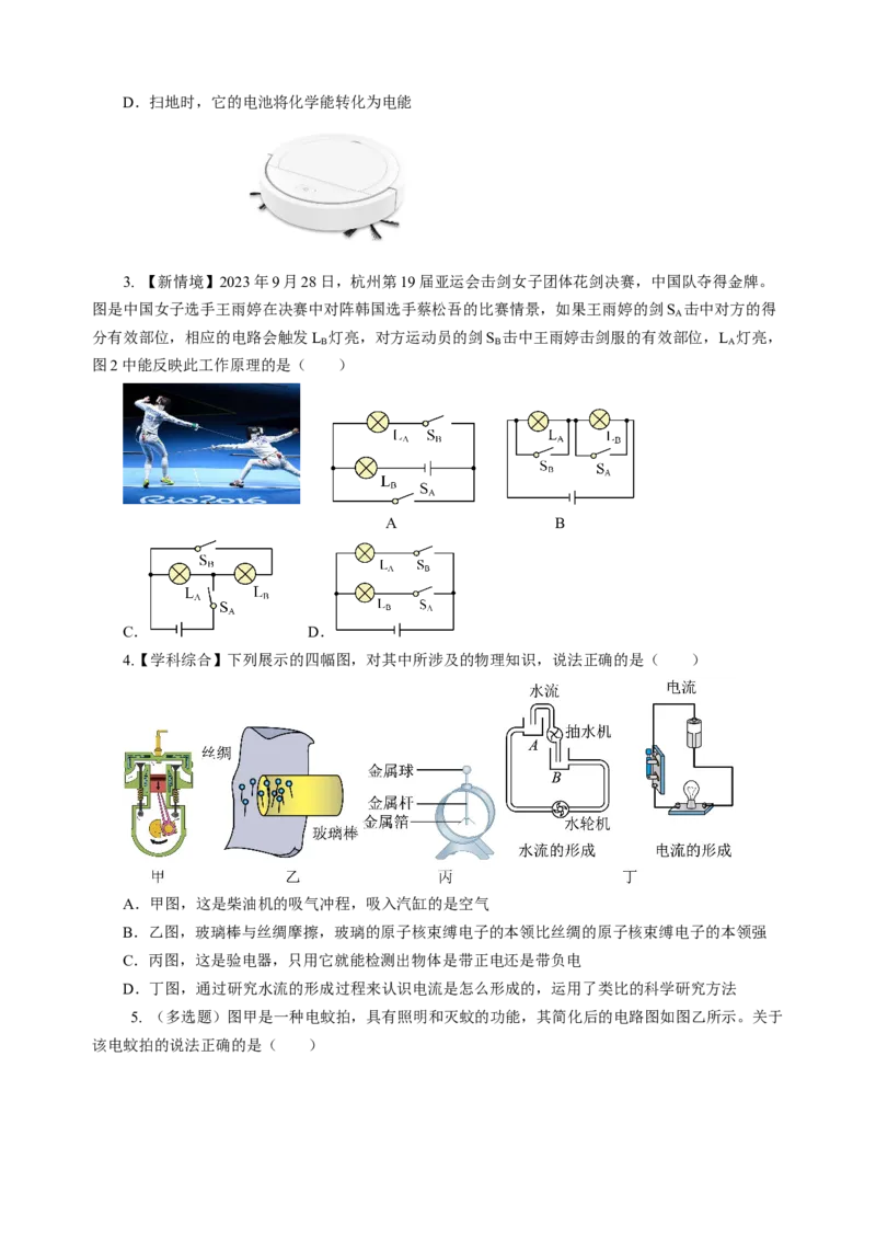 专题09电路、电流、电压和电阻（讲练）原卷版_8、物理总复习_8.中考物理总复习_2024年中考复习资料_二轮复习资料_完2024年中考物理二轮复习课件+讲义+练习（全国通用）