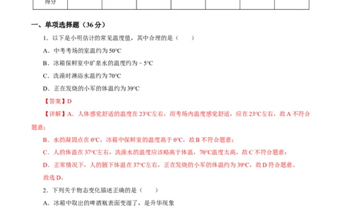 第三章物态变化（单元测试）-（人教版）解析版_初物_八年级上下册+九年级全一册物理_八年级物理上册_老课标资料_同步练习