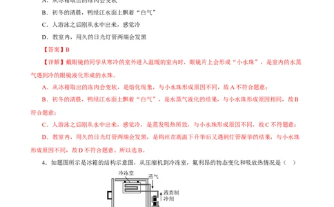 第三章物态变化（单元测试）-（人教版）解析版_初物_八年级上下册+九年级全一册物理_八年级物理上册_老课标资料_同步练习