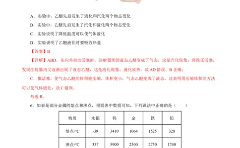 第三章物态变化（单元测试）-（人教版）解析版_初物_八年级上下册+九年级全一册物理_八年级物理上册_老课标资料_同步练习