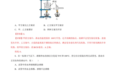 第三章物态变化（单元测试）-（人教版）解析版_初物_八年级上下册+九年级全一册物理_八年级物理上册_老课标资料_同步练习