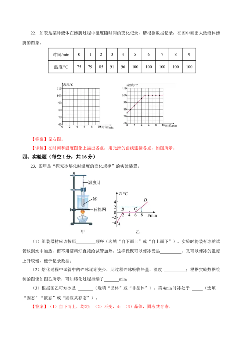 第三章物态变化（单元测试）-（人教版）解析版_初物_八年级上下册+九年级全一册物理_八年级物理上册_老课标资料_同步练习