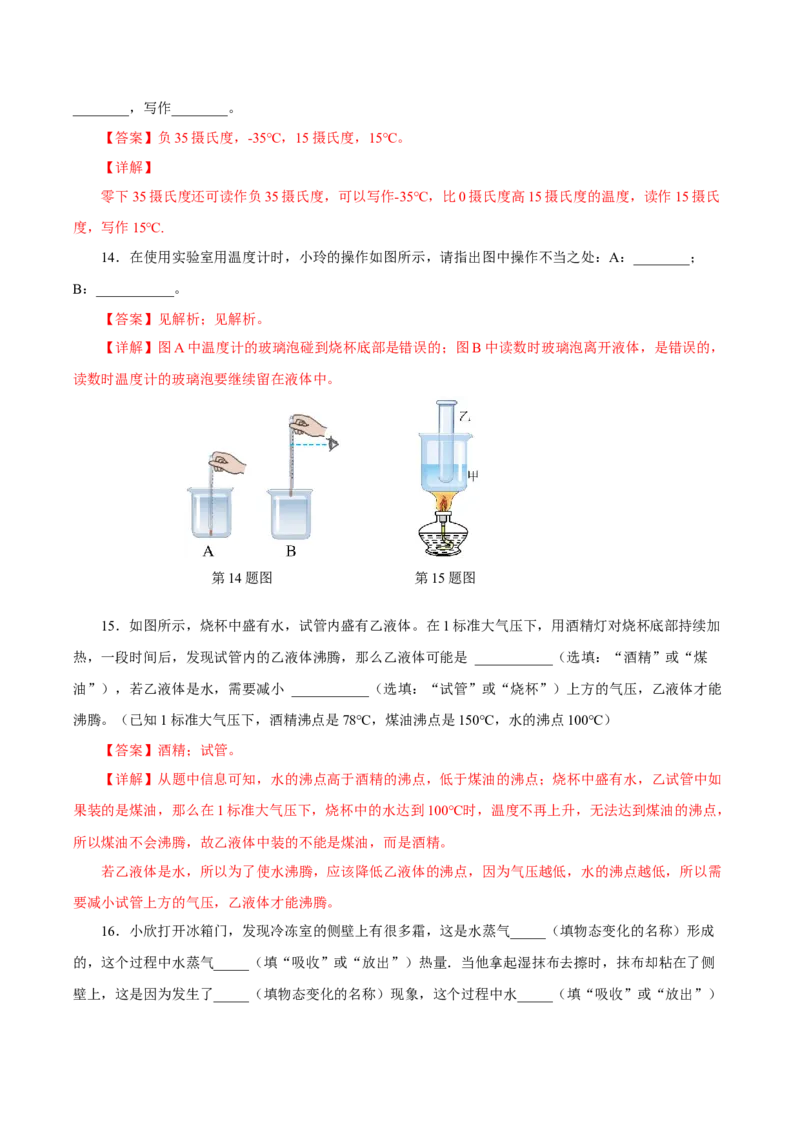 第三章物态变化（单元测试）-（人教版）解析版_初物_八年级上下册+九年级全一册物理_八年级物理上册_老课标资料_同步练习