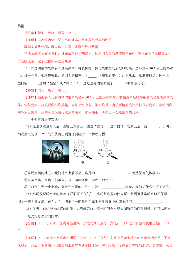 第三章物态变化（单元测试）-（人教版）解析版_初物_八年级上下册+九年级全一册物理_八年级物理上册_老课标资料_同步练习