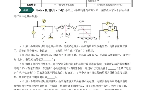 课时17.3电阻的测量（教师版）_初物_八年级上下册+九年级全一册物理_九年级物理全一册_讲义_2025版