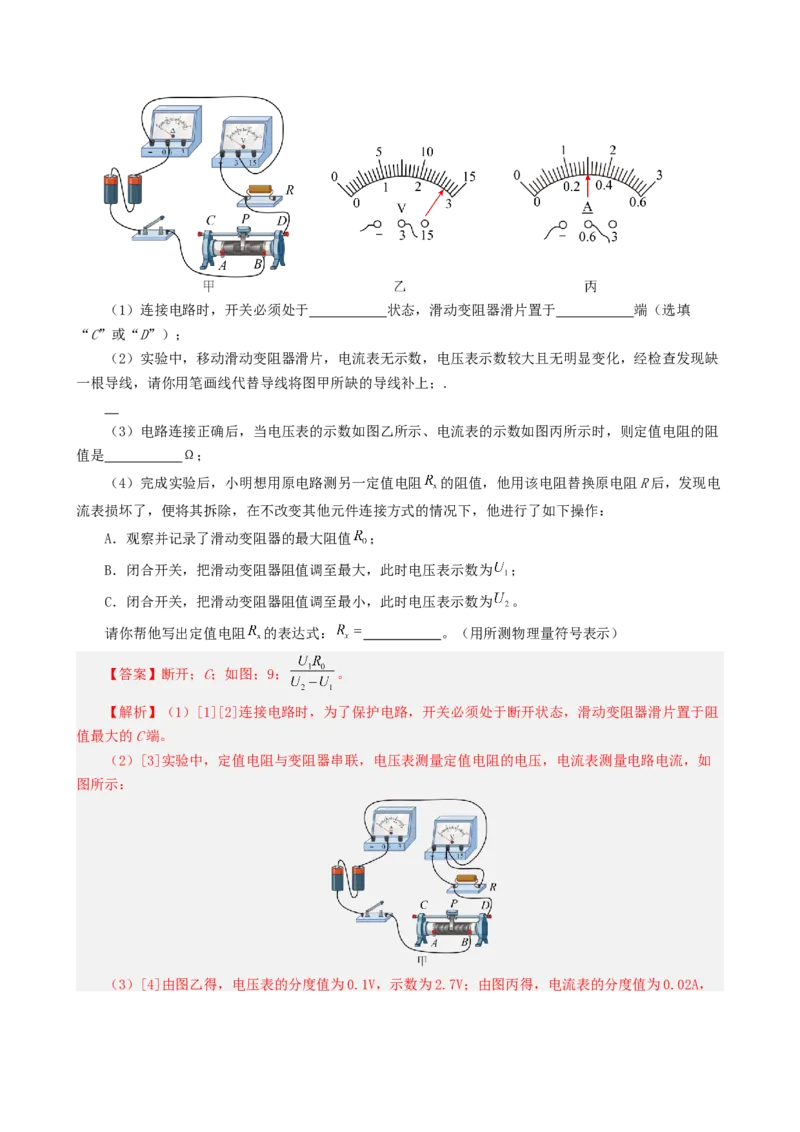 课时17.3电阻的测量（教师版）_初物_八年级上下册+九年级全一册物理_九年级物理全一册_讲义_2025版