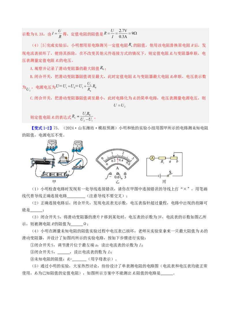 课时17.3电阻的测量（教师版）_初物_八年级上下册+九年级全一册物理_九年级物理全一册_讲义_2025版