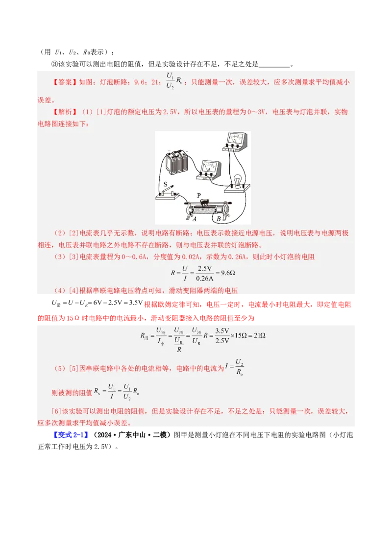 课时17.3电阻的测量（教师版）_初物_八年级上下册+九年级全一册物理_九年级物理全一册_讲义_2025版