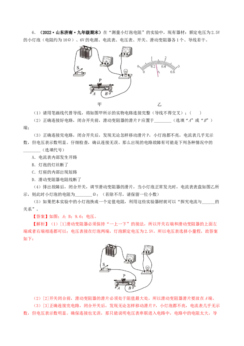 课时17.3电阻的测量（教师版）_初物_八年级上下册+九年级全一册物理_九年级物理全一册_讲义_2025版