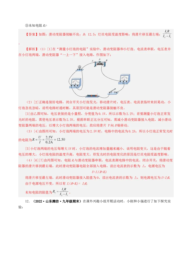 课时17.3电阻的测量（教师版）_初物_八年级上下册+九年级全一册物理_九年级物理全一册_讲义_2025版