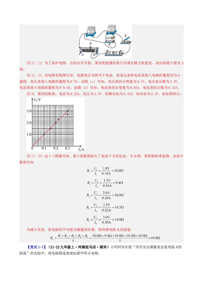 课时17.3电阻的测量（教师版）_初物_八年级上下册+九年级全一册物理_九年级物理全一册_讲义_2025版
