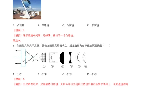 第五章单元测试（解析版）_初物_八年级上下册+九年级全一册物理_八年级物理上册_单元测试（完）