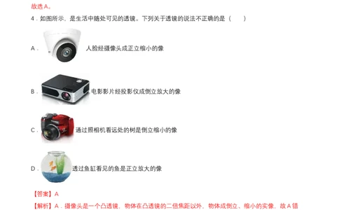 第五章单元测试（解析版）_初物_八年级上下册+九年级全一册物理_八年级物理上册_单元测试（完）
