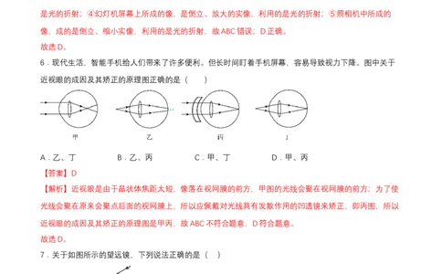 第五章单元测试（解析版）_初物_八年级上下册+九年级全一册物理_八年级物理上册_单元测试（完）