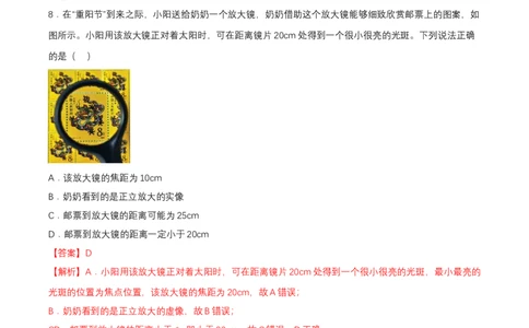 第五章单元测试（解析版）_初物_八年级上下册+九年级全一册物理_八年级物理上册_单元测试（完）