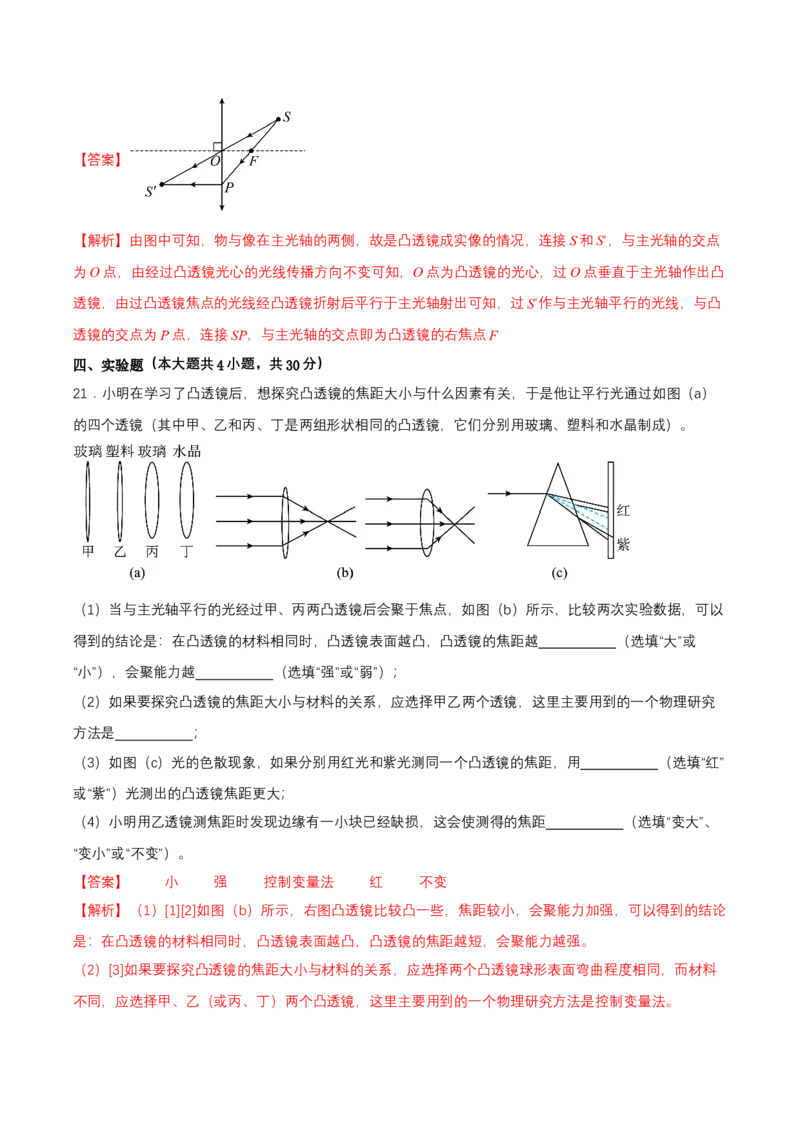 第五章单元测试（解析版）_初物_八年级上下册+九年级全一册物理_八年级物理上册_单元测试（完）