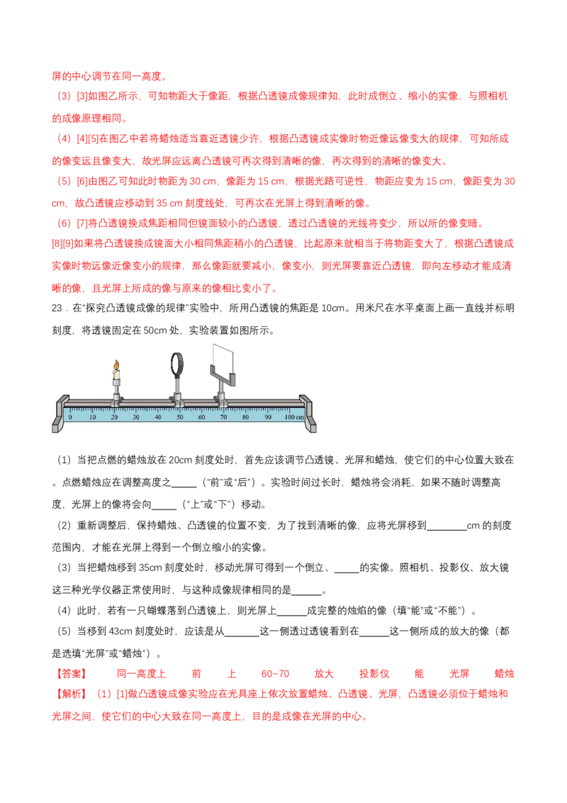 第五章单元测试（解析版）_初物_八年级上下册+九年级全一册物理_八年级物理上册_单元测试（完）