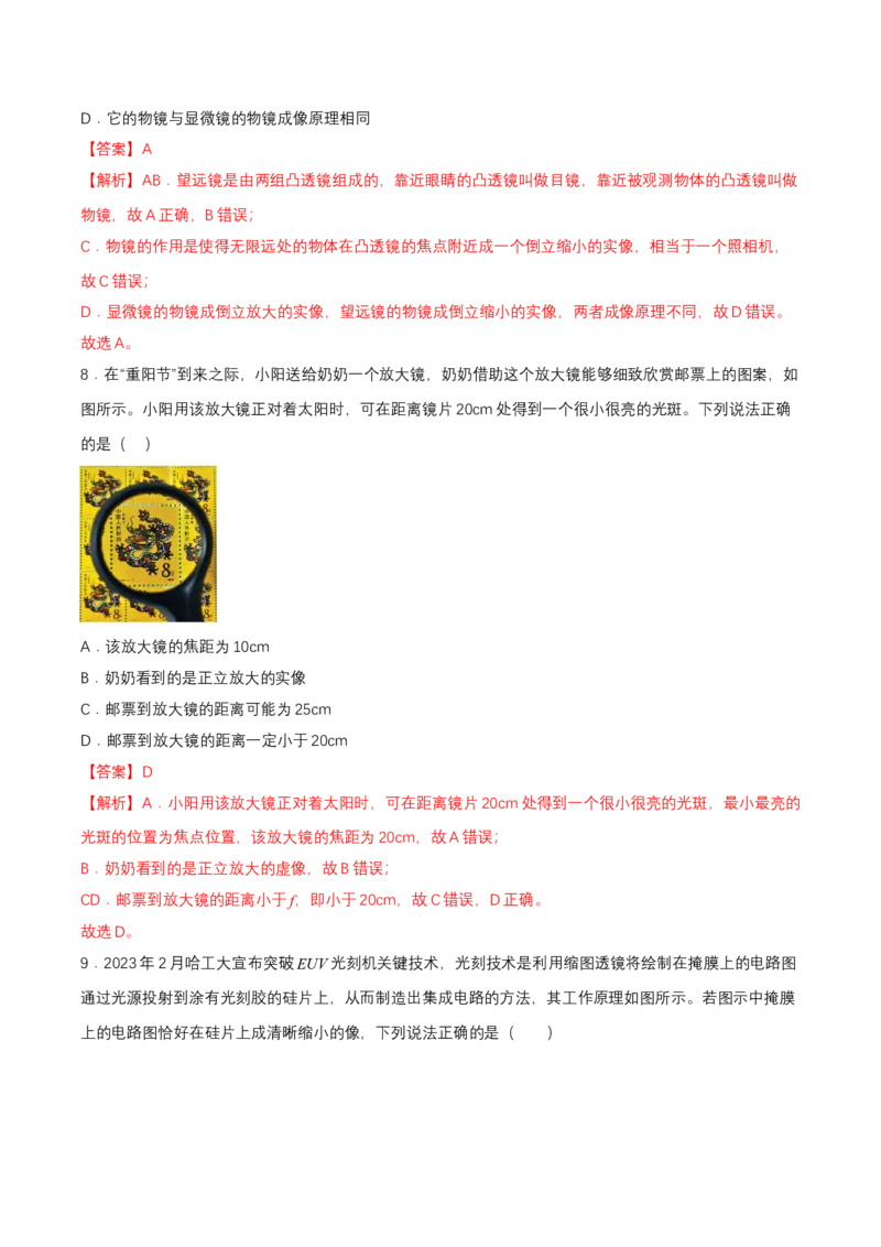 第五章单元测试（解析版）_初物_八年级上下册+九年级全一册物理_八年级物理上册_单元测试（完）