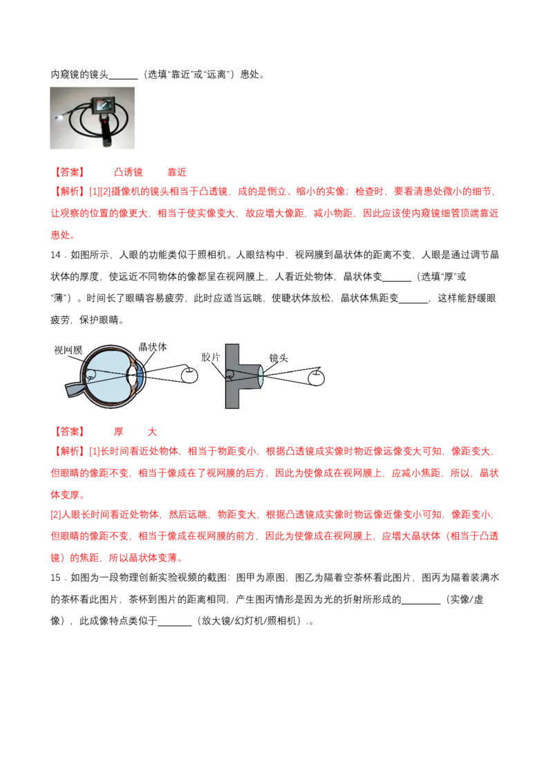 第五章单元测试（解析版）_初物_八年级上下册+九年级全一册物理_八年级物理上册_单元测试（完）