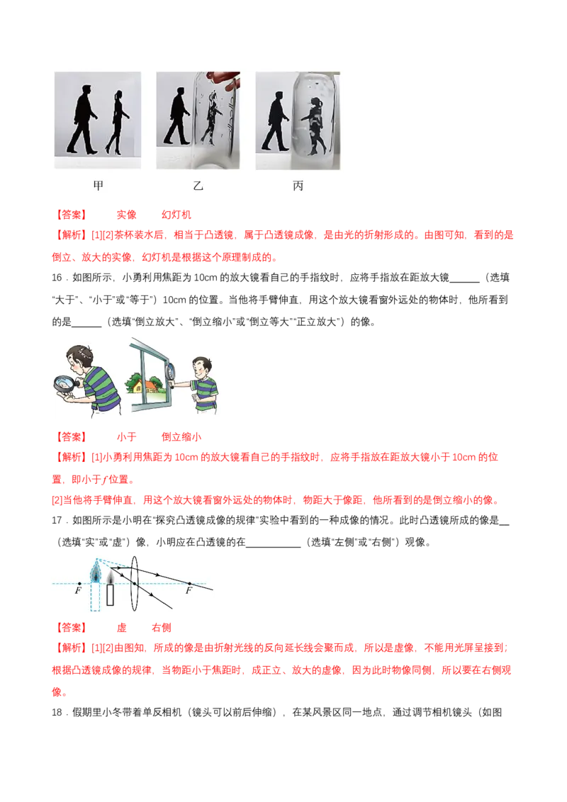 第五章单元测试（解析版）_初物_八年级上下册+九年级全一册物理_八年级物理上册_单元测试（完）