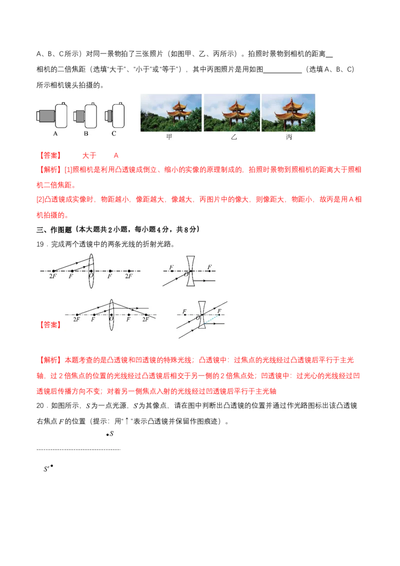 第五章单元测试（解析版）_初物_八年级上下册+九年级全一册物理_八年级物理上册_单元测试（完）