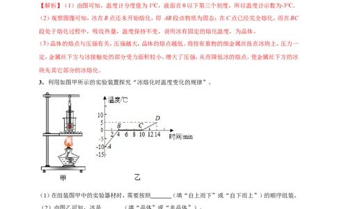 专题17探究晶体熔化凝固规律的实验问题（解析版）_8、物理总复习_2024年中考复习资料_二轮复习_夺分宝典备考2024年物理二轮中考总复习71个重难点亮点专题专炼（全国通用）