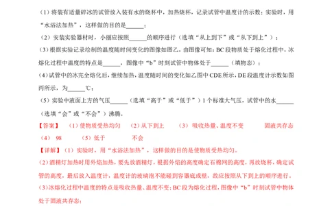 专题17探究晶体熔化凝固规律的实验问题（解析版）_8、物理总复习_2024年中考复习资料_二轮复习_夺分宝典备考2024年物理二轮中考总复习71个重难点亮点专题专炼（全国通用）