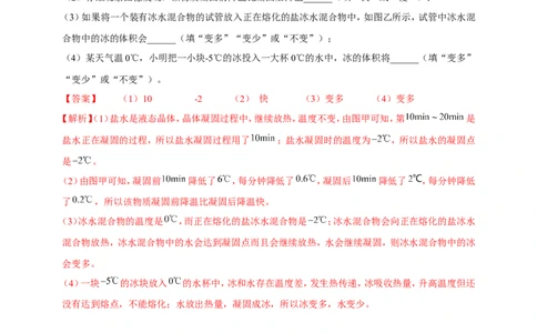 专题17探究晶体熔化凝固规律的实验问题（解析版）_8、物理总复习_2024年中考复习资料_二轮复习_夺分宝典备考2024年物理二轮中考总复习71个重难点亮点专题专炼（全国通用）
