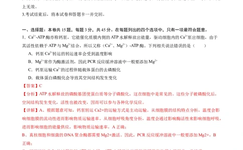 黄金卷02（解析版）-赢在高考&middot;黄金8卷备战2024年高考生物模拟卷（重庆专用）_2024年新高考资料_4.2024高考模拟预测试卷