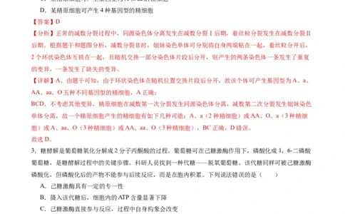 黄金卷02（解析版）-赢在高考&middot;黄金8卷备战2024年高考生物模拟卷（重庆专用）_2024年新高考资料_4.2024高考模拟预测试卷