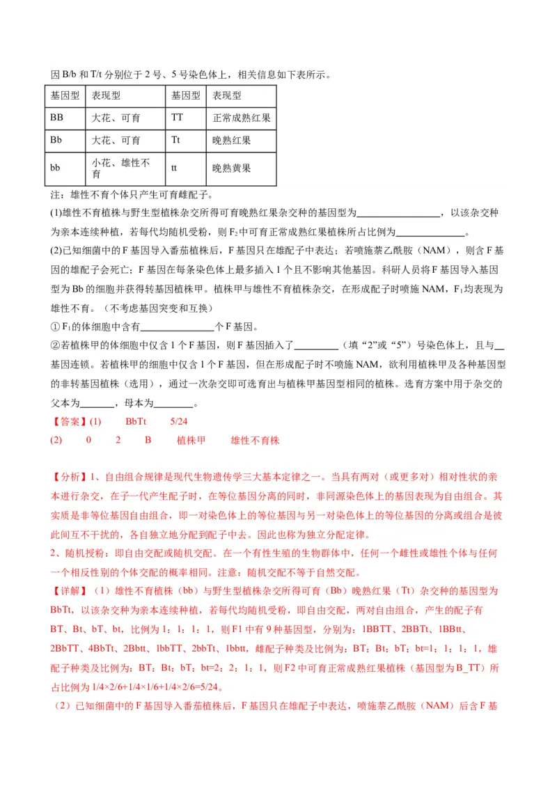 黄金卷02（解析版）-赢在高考&middot;黄金8卷备战2024年高考生物模拟卷（重庆专用）_2024年新高考资料_4.2024高考模拟预测试卷