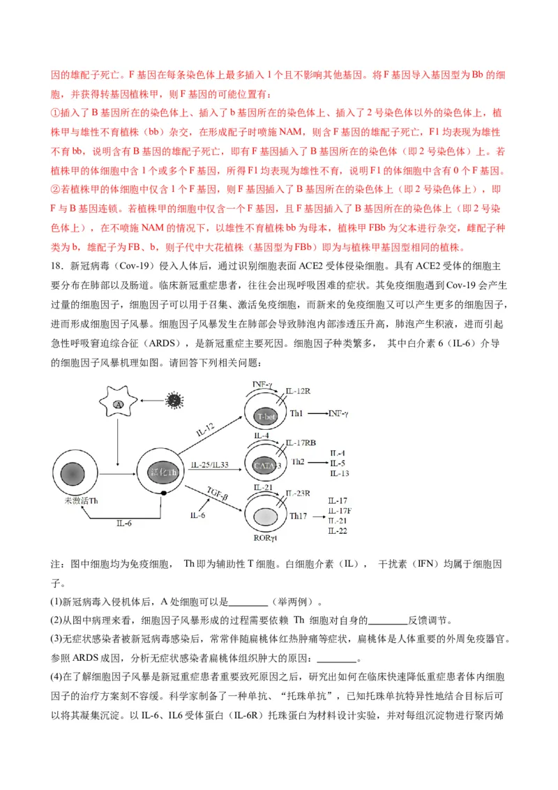 黄金卷02（解析版）-赢在高考&middot;黄金8卷备战2024年高考生物模拟卷（重庆专用）_2024年新高考资料_4.2024高考模拟预测试卷
